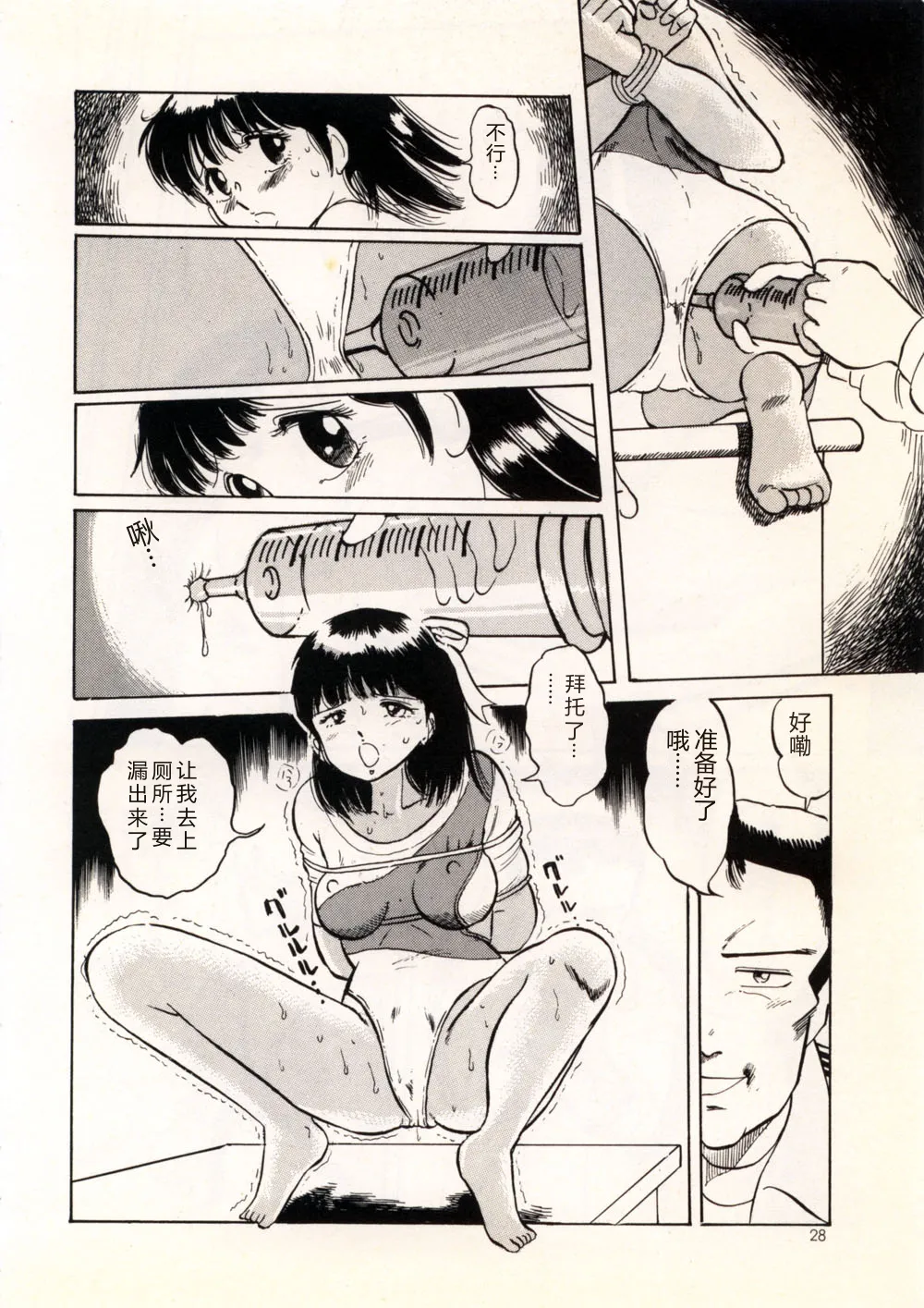 [Manno Rikyu]Doping Angel[Chinese] Page 34