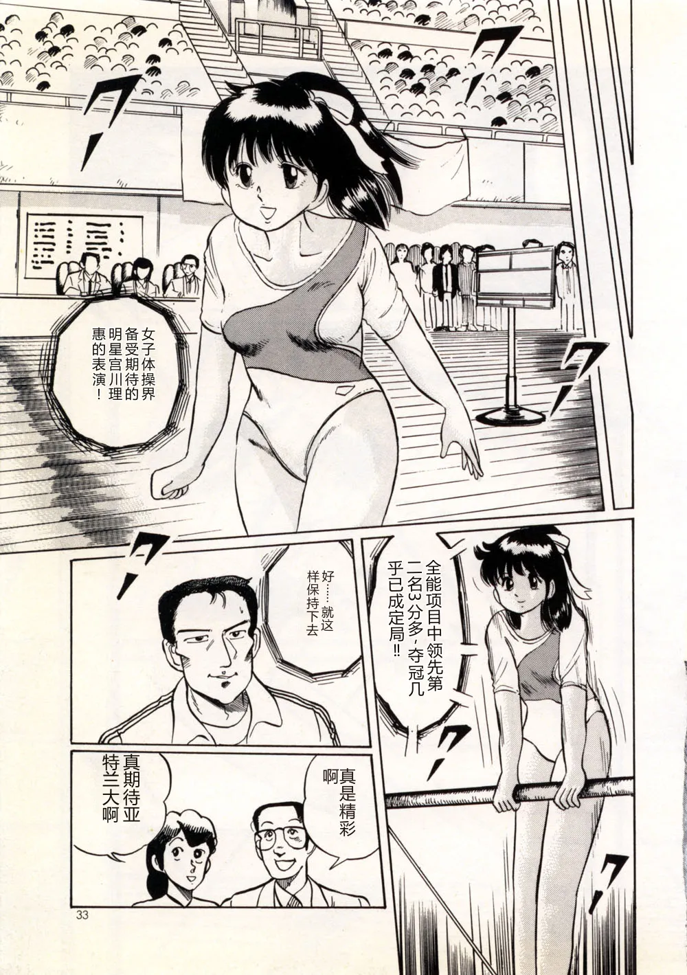 [Manno Rikyu]Doping Angel[Chinese] Page 39