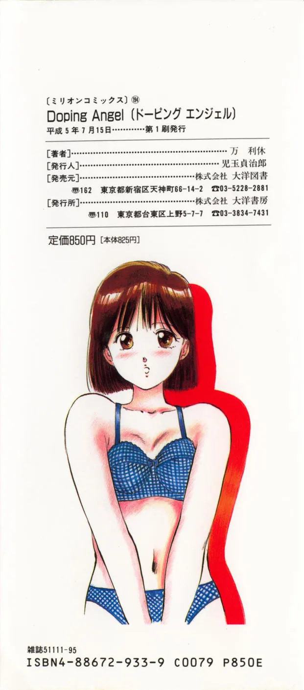 [Manno Rikyu]Doping Angel[Chinese] Page 4