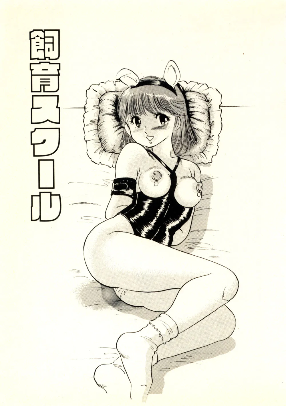 [Manno Rikyu]Doping Angel[Chinese] Page 41