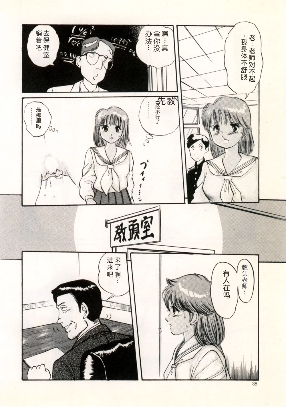 [Manno Rikyu]Doping Angel[Chinese] Page 44