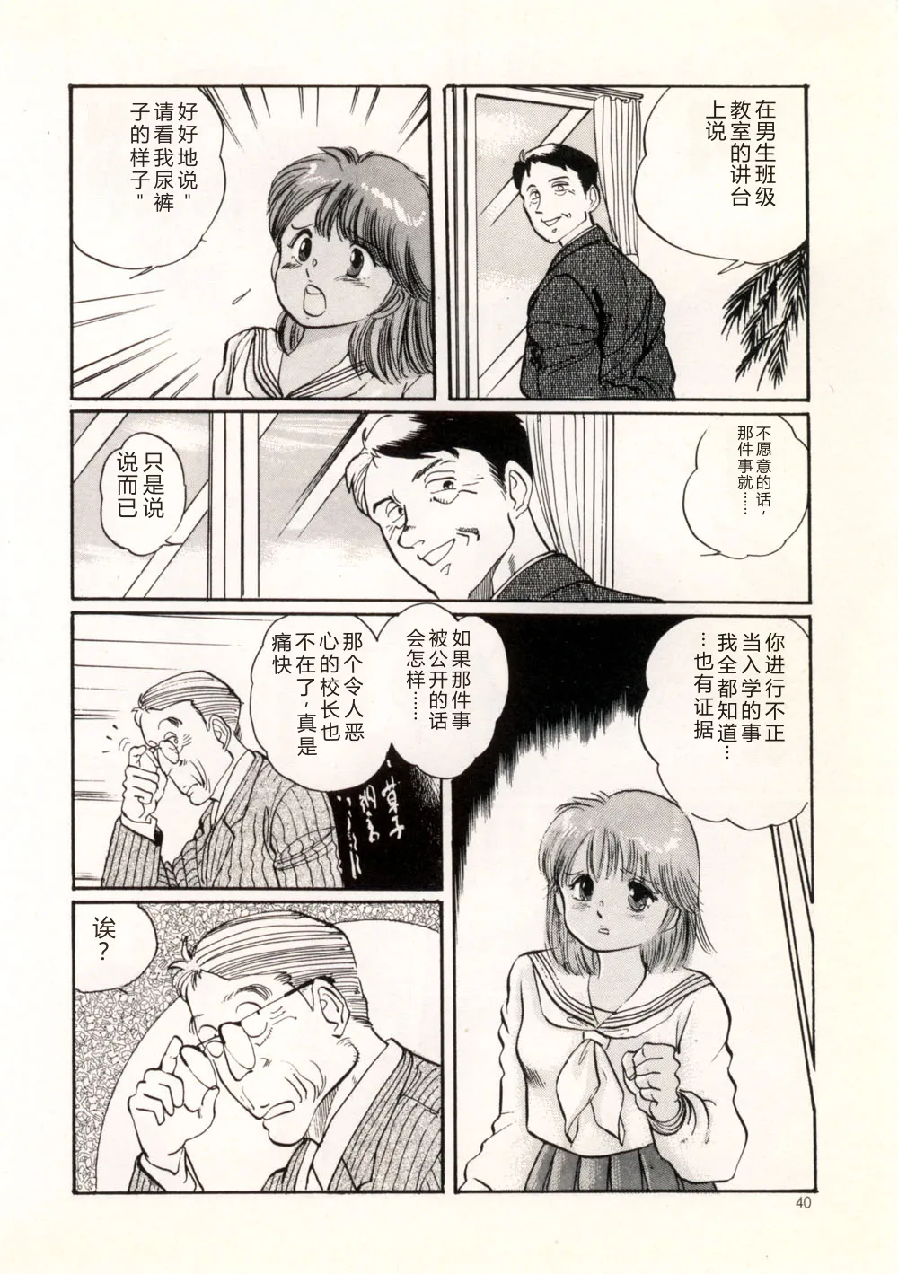 [Manno Rikyu]Doping Angel[Chinese] Page 46