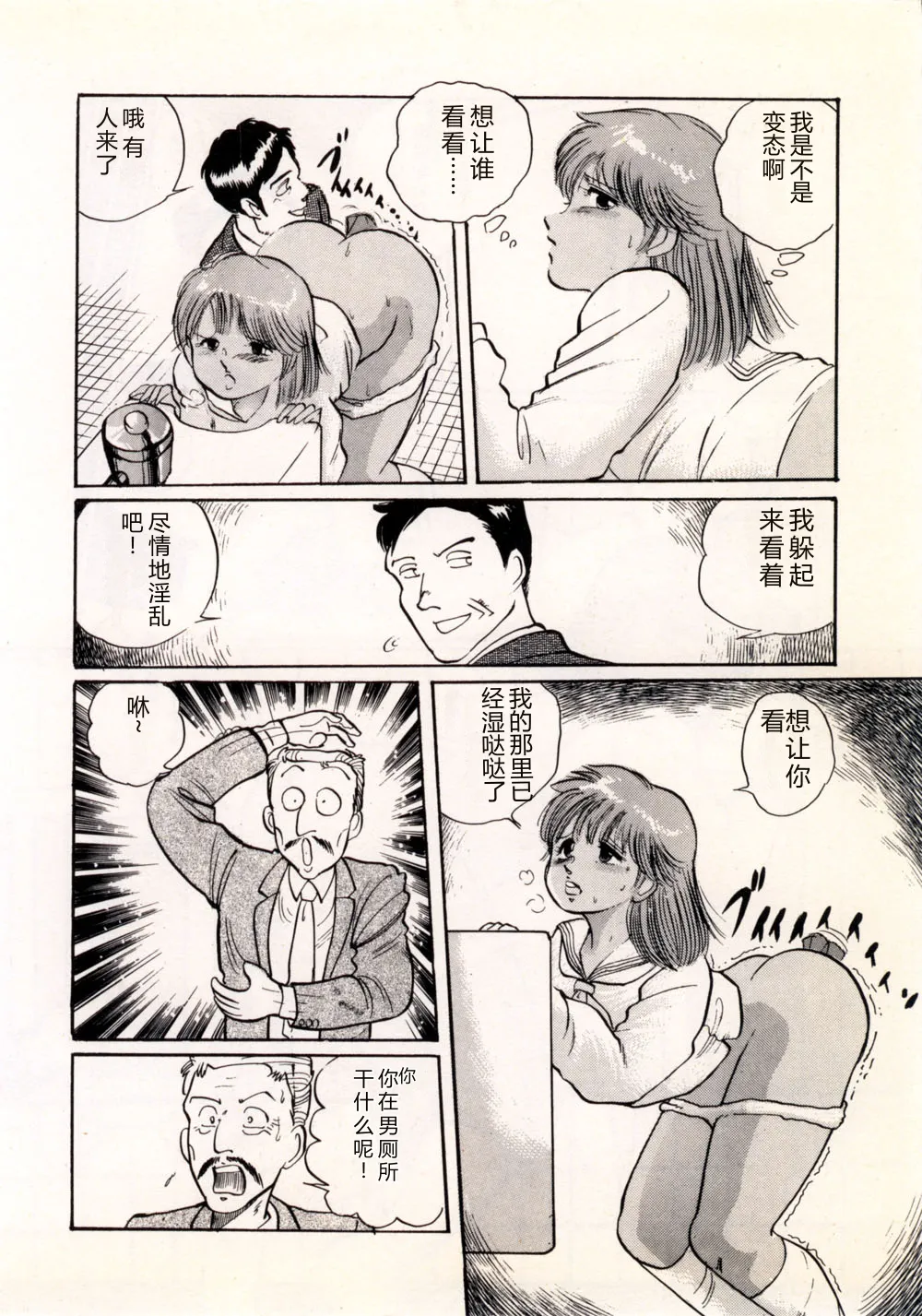 [Manno Rikyu]Doping Angel[Chinese] Page 50
