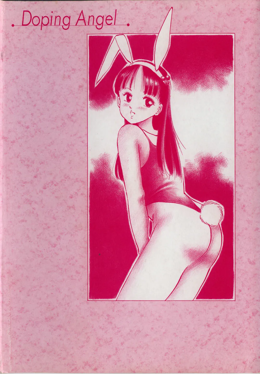 [Manno Rikyu]Doping Angel[Chinese] Page 6