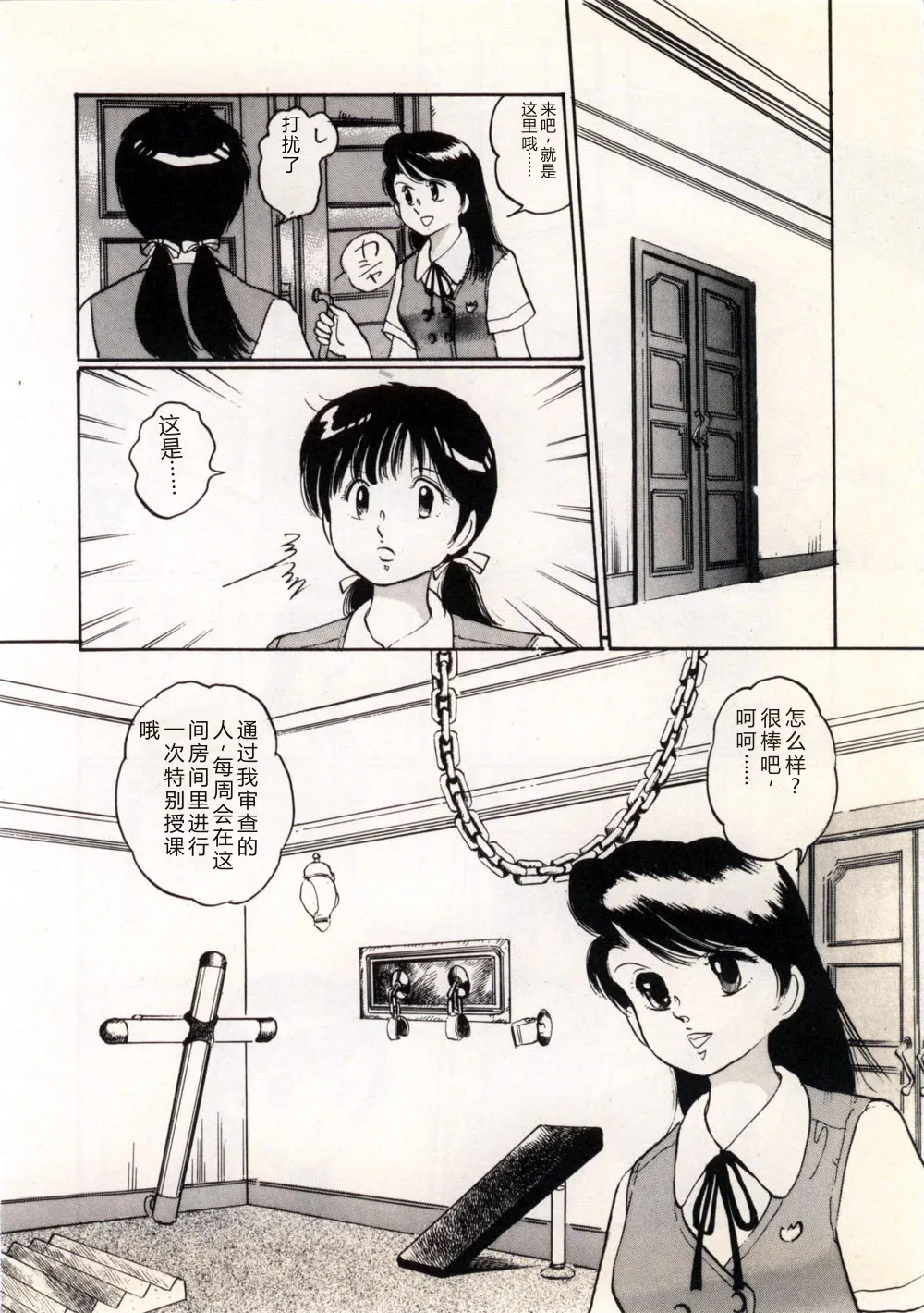 [Manno Rikyu]Doping Angel[Chinese] Page 60