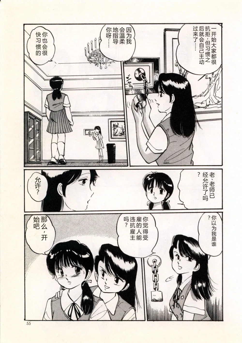 [Manno Rikyu]Doping Angel[Chinese] Page 61