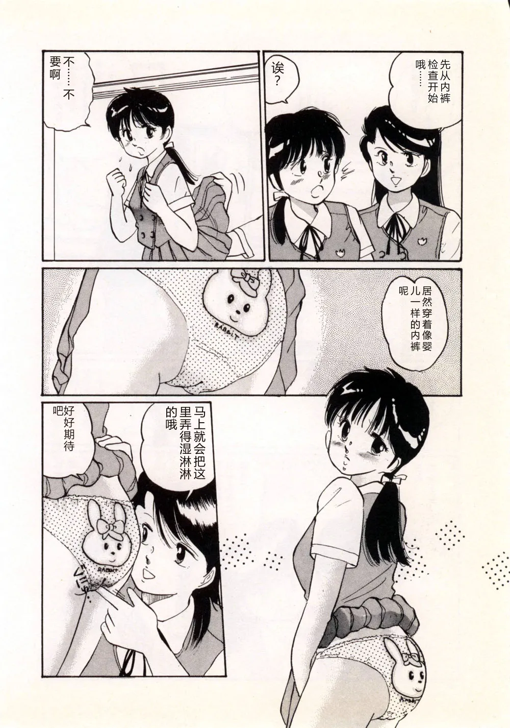 [Manno Rikyu]Doping Angel[Chinese] Page 62