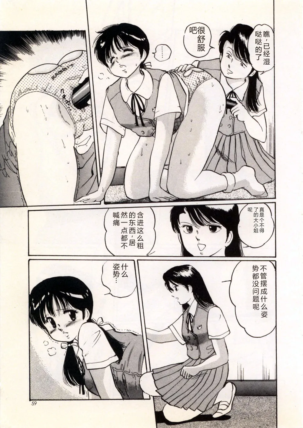 [Manno Rikyu]Doping Angel[Chinese] Page 65