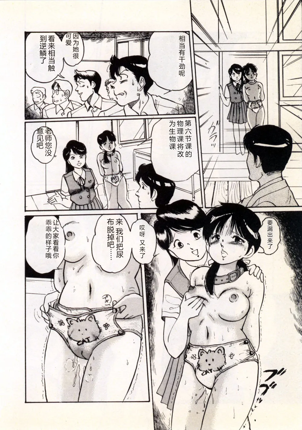[Manno Rikyu]Doping Angel[Chinese] Page 68