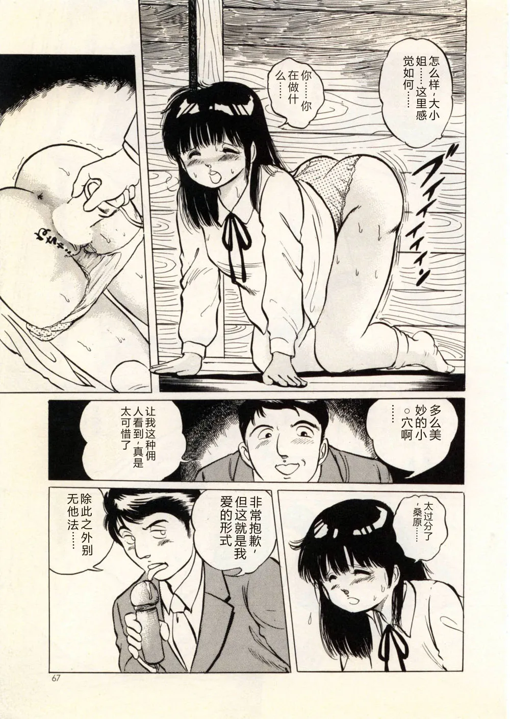 [Manno Rikyu]Doping Angel[Chinese] Page 73