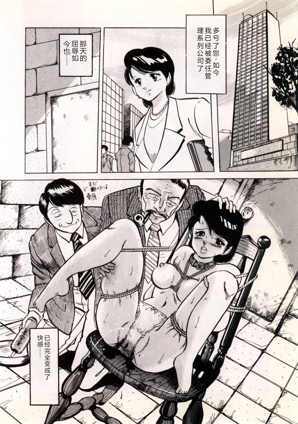 [Manno Rikyu]Doping Angel[Chinese] Page 78