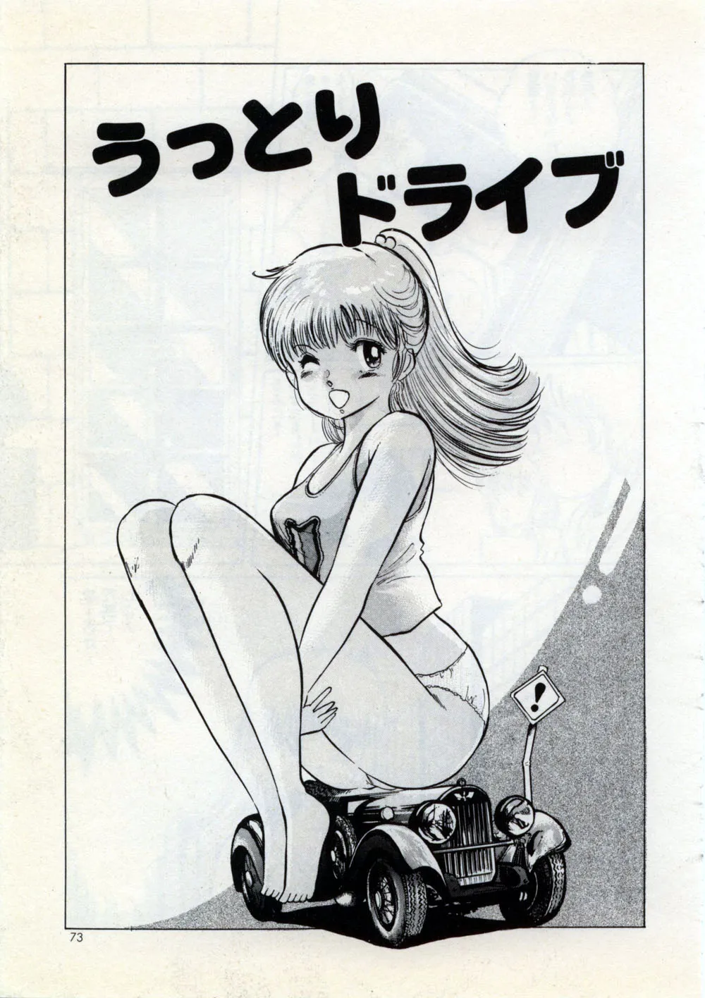 [Manno Rikyu]Doping Angel[Chinese] Page 79