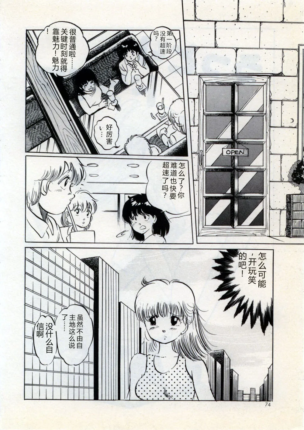 [Manno Rikyu]Doping Angel[Chinese] Page 80