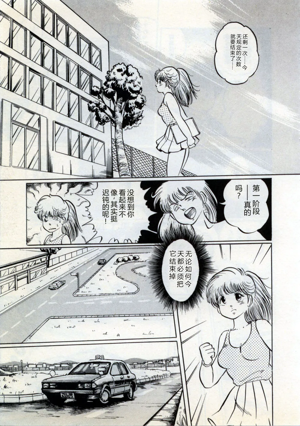 [Manno Rikyu]Doping Angel[Chinese] Page 81