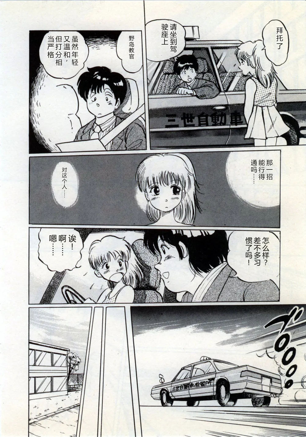 [Manno Rikyu]Doping Angel[Chinese] Page 82