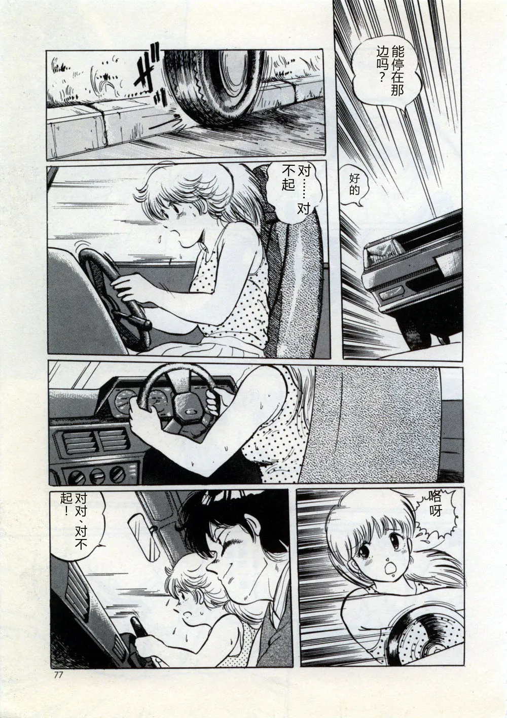 [Manno Rikyu]Doping Angel[Chinese] Page 83