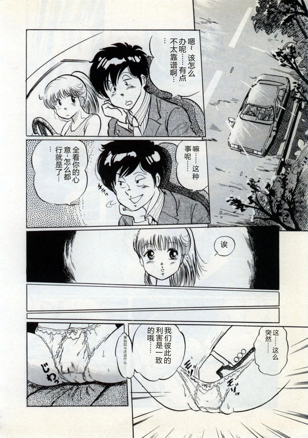 [Manno Rikyu]Doping Angel[Chinese] Page 84