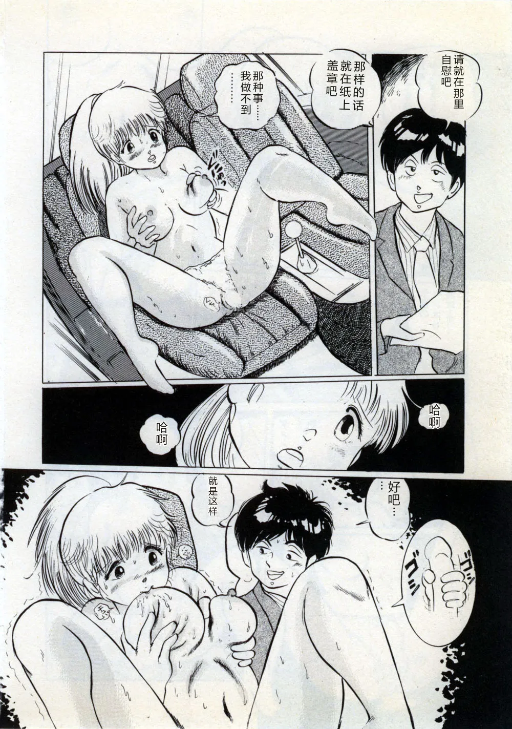 [Manno Rikyu]Doping Angel[Chinese] Page 88