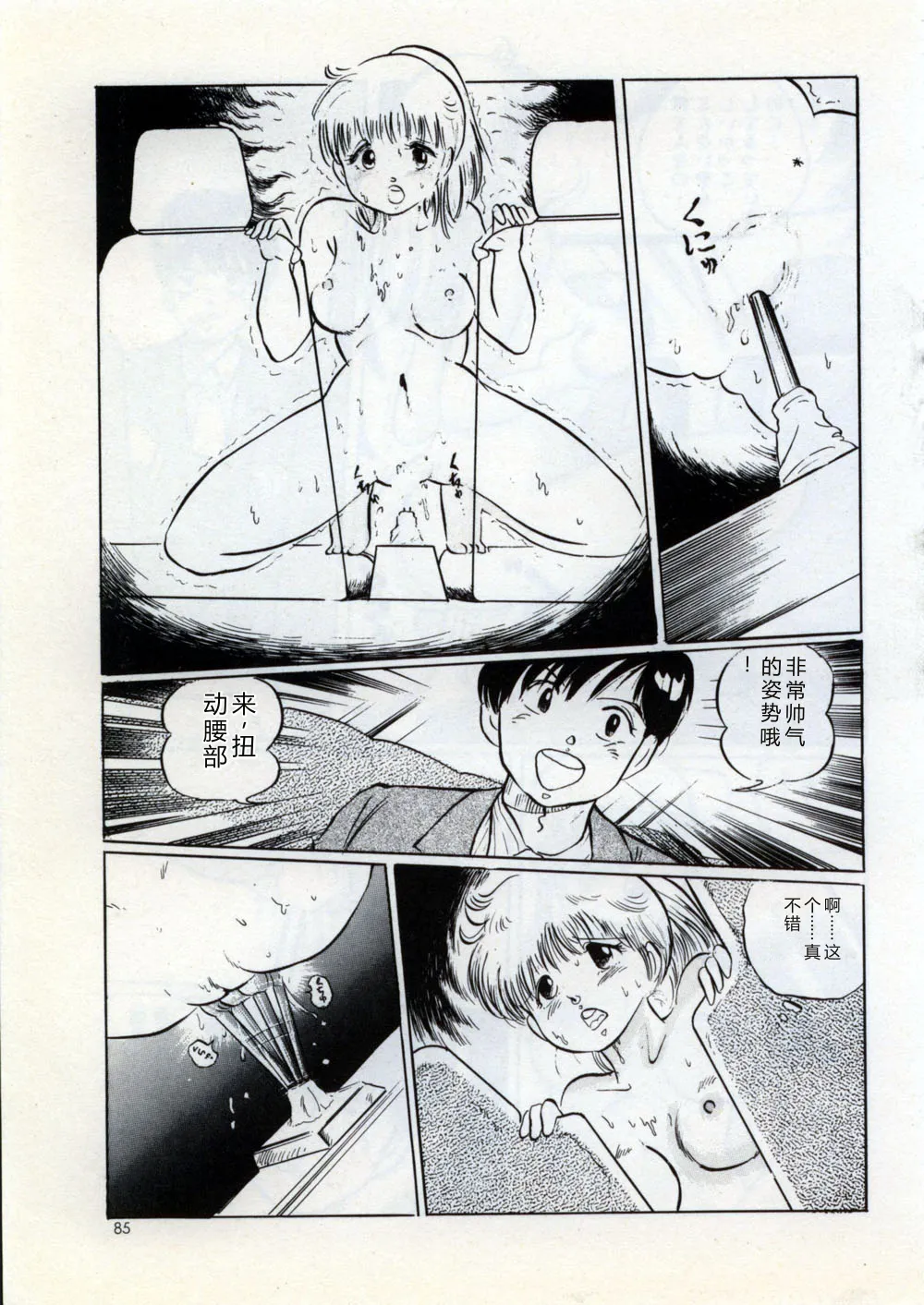 [Manno Rikyu]Doping Angel[Chinese] Page 91