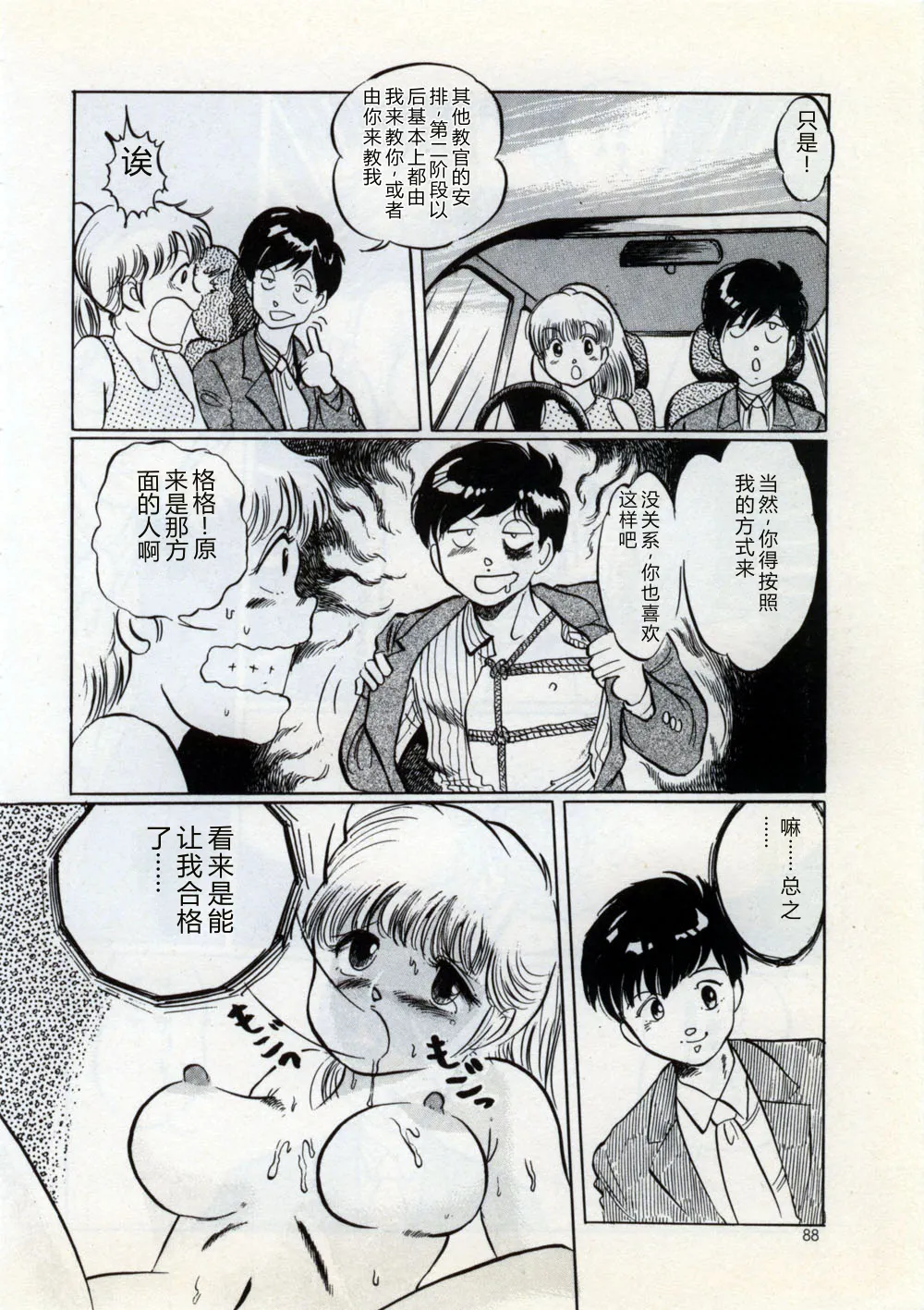 [Manno Rikyu]Doping Angel[Chinese] Page 94