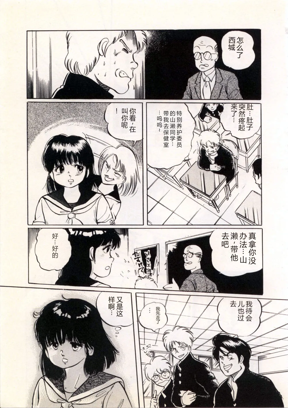 [Manno Rikyu]Doping Angel[Chinese] Page 97