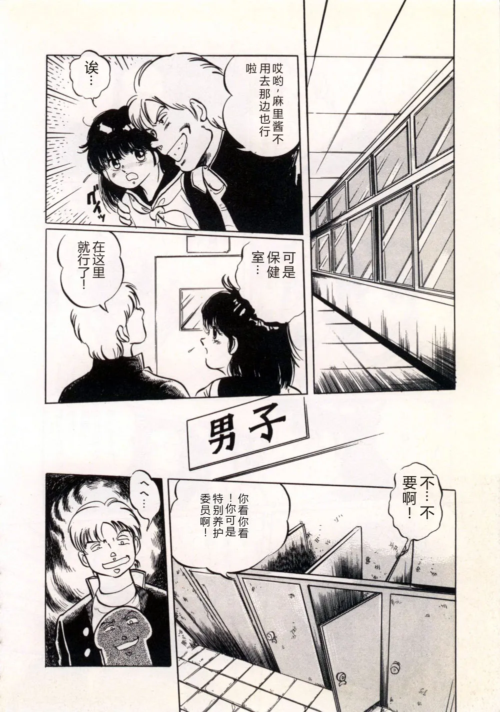 [Manno Rikyu]Doping Angel[Chinese] Page 98