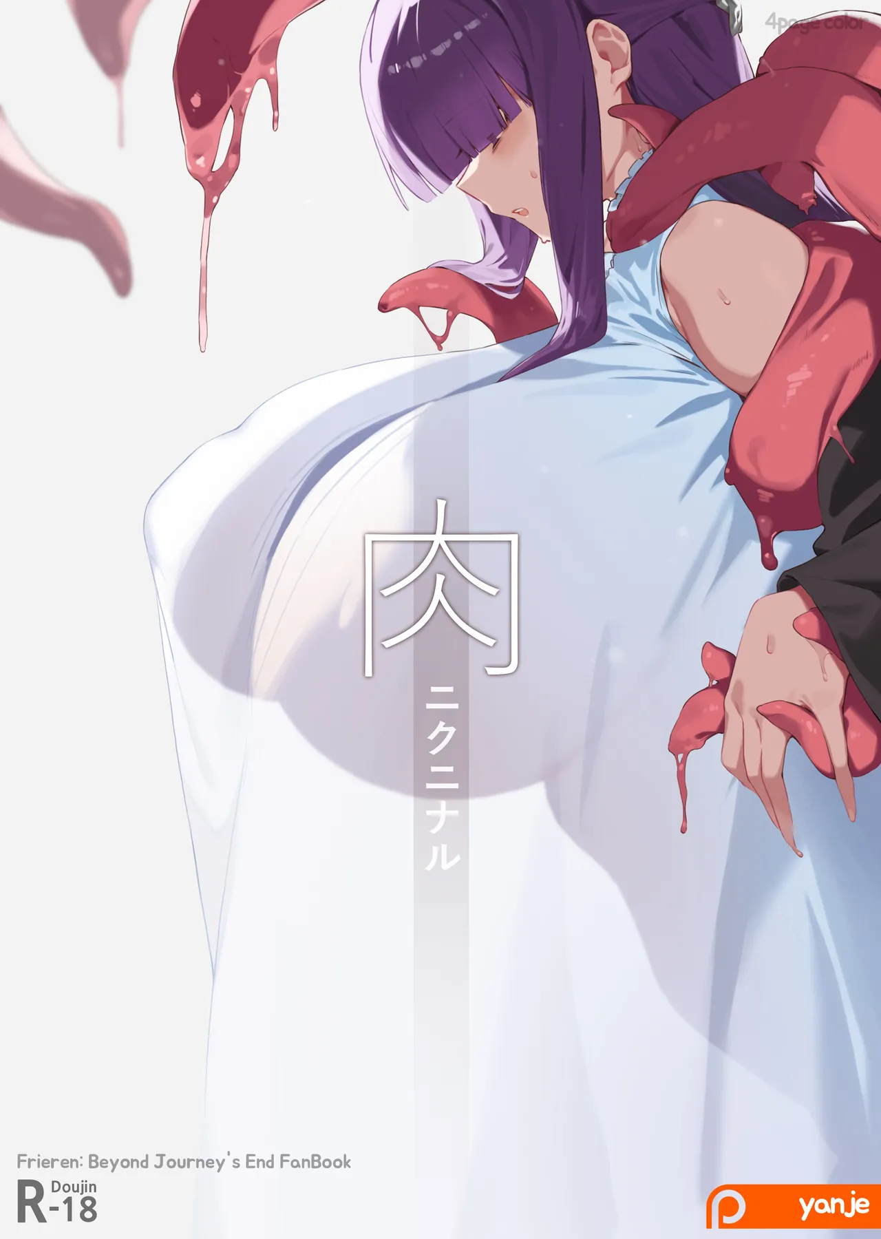 [Yanje]ニクニナル[廉价汉化组] Page 1
