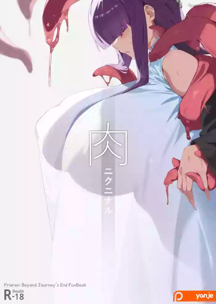 [Yanje]ニクニナル[廉价汉化组]