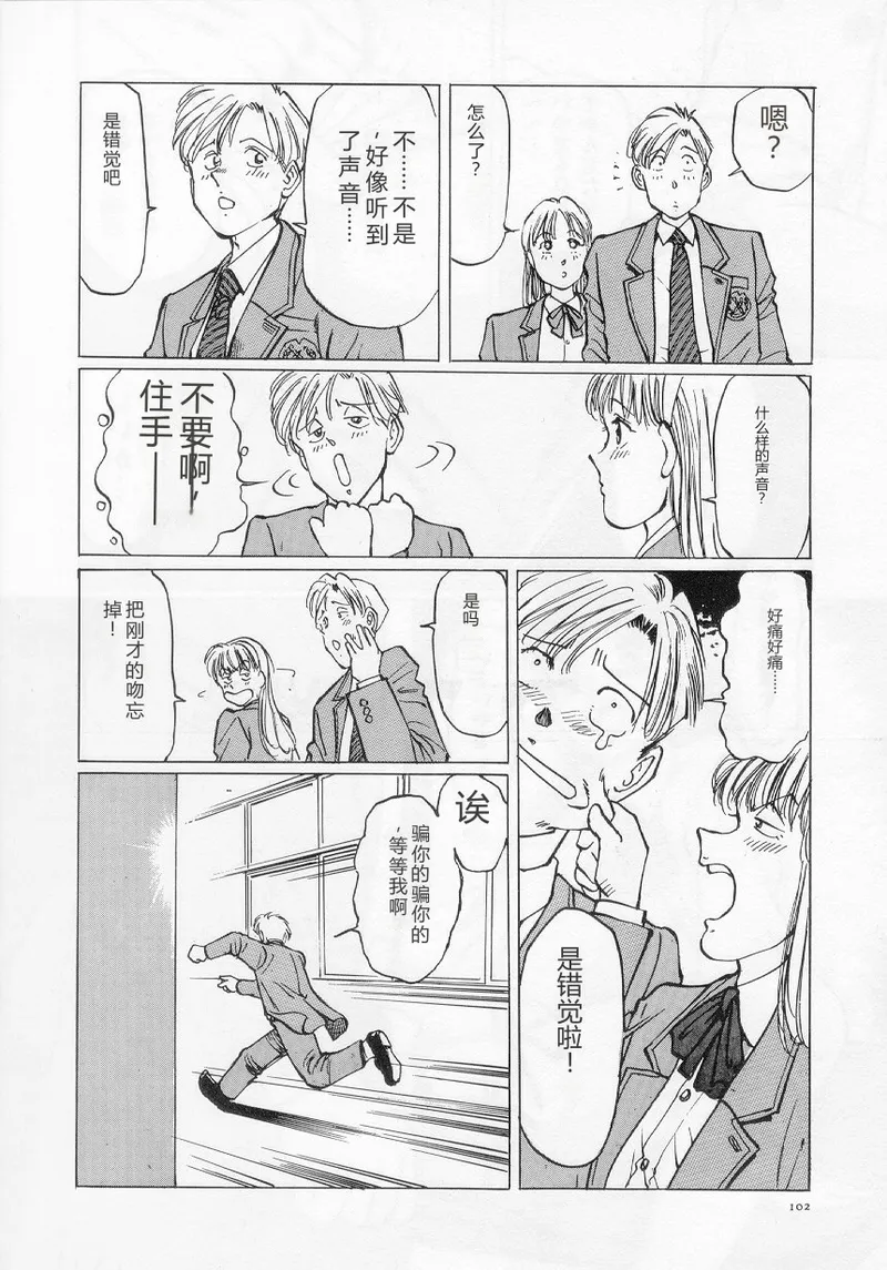[Manno Rikyuu]I've...[Chinese] Page 104