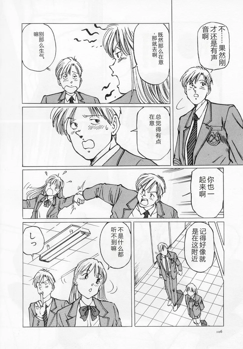 [Manno Rikyuu]I've...[Chinese] Page 108