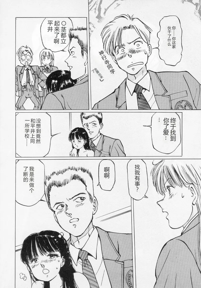 [Manno Rikyuu]I've...[Chinese] Page 112