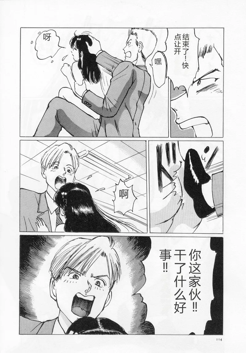 [Manno Rikyuu]I've...[Chinese] Page 116