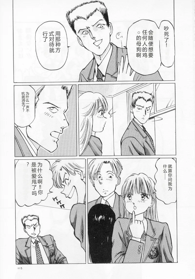 [Manno Rikyuu]I've...[Chinese] Page 117