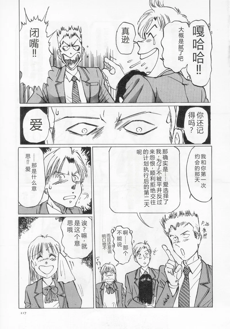 [Manno Rikyuu]I've...[Chinese] Page 119