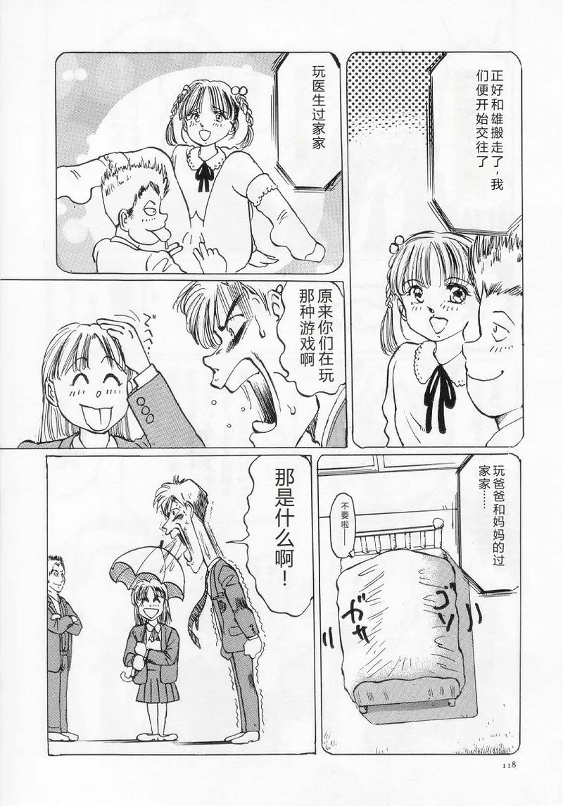 [Manno Rikyuu]I've...[Chinese] Page 120