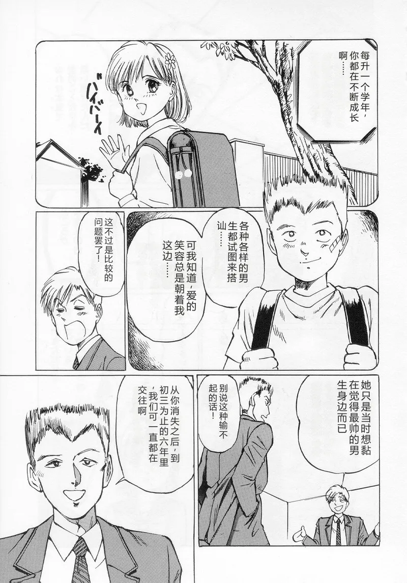 [Manno Rikyuu]I've...[Chinese] Page 121