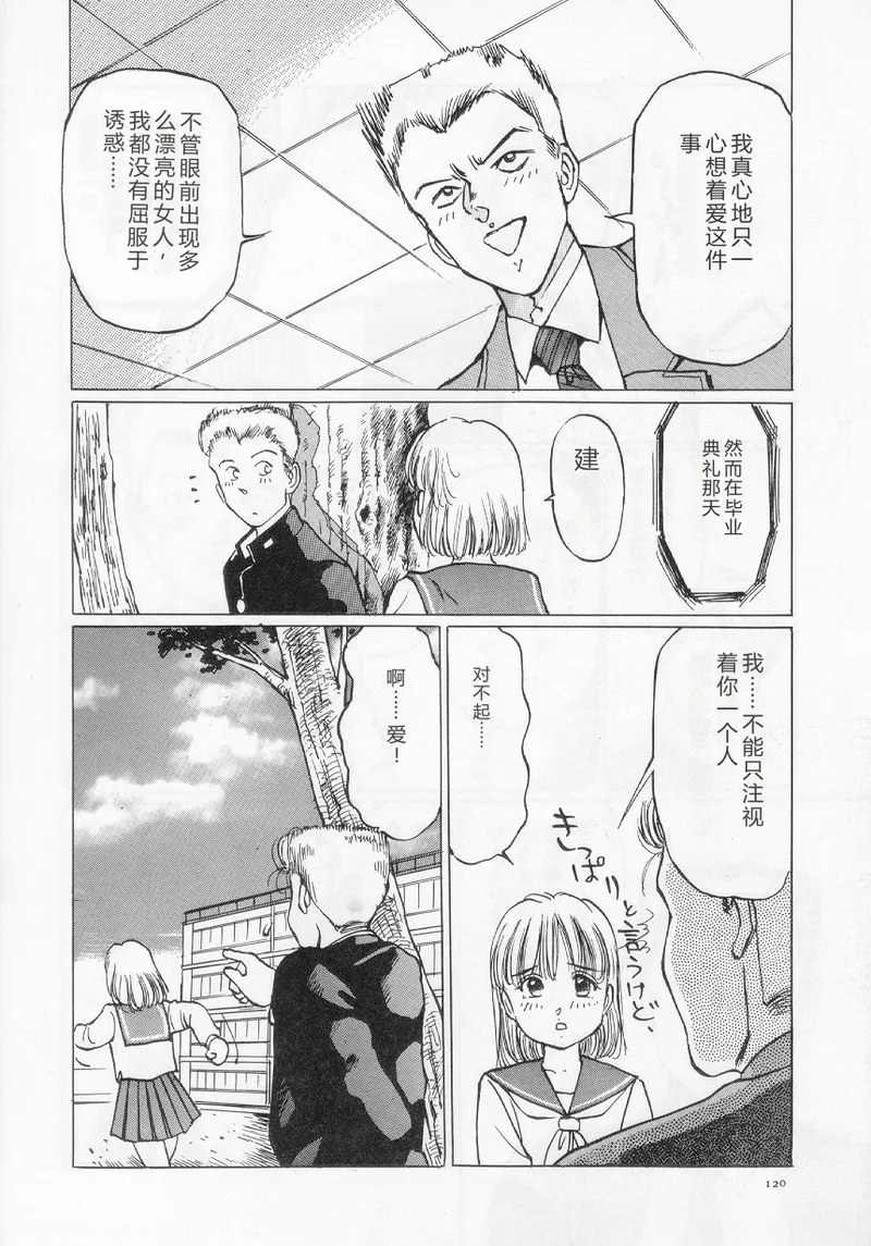[Manno Rikyuu]I've...[Chinese] Page 122