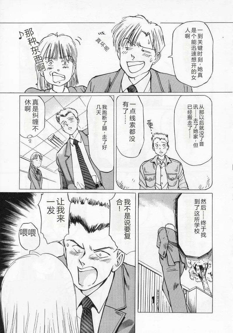 [Manno Rikyuu]I've...[Chinese] Page 123