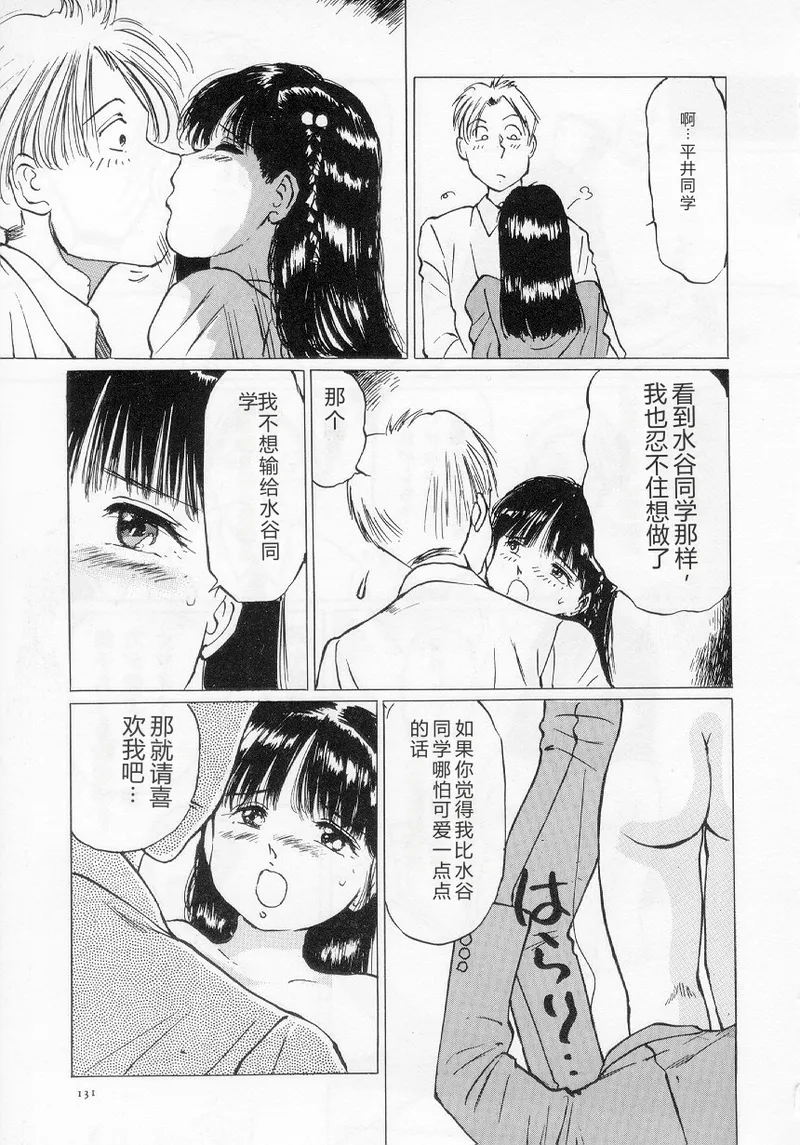 [Manno Rikyuu]I've...[Chinese] Page 133