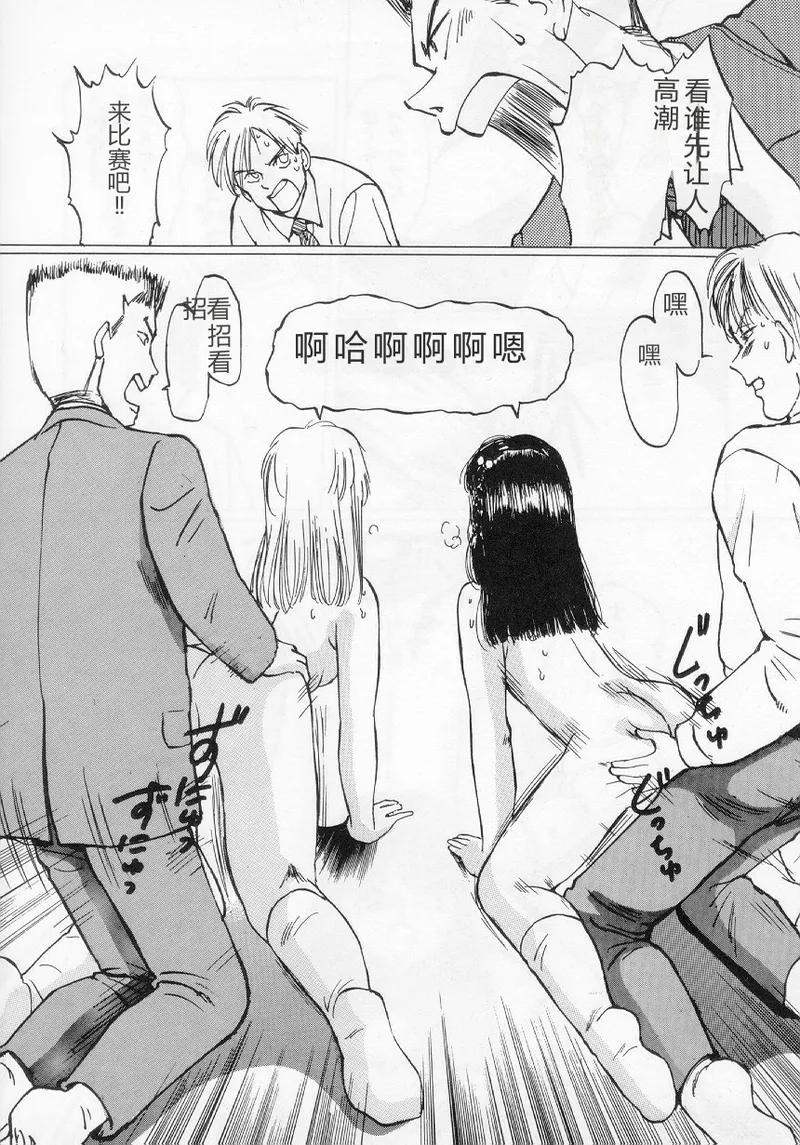 [Manno Rikyuu]I've...[Chinese] Page 138