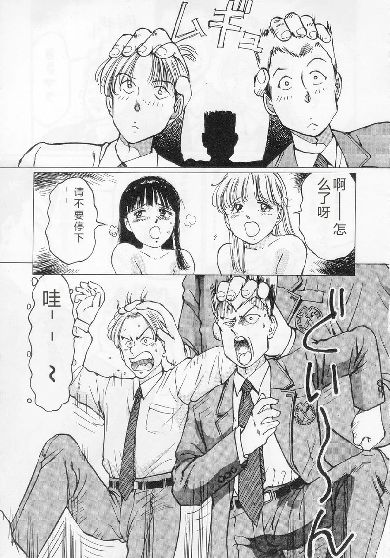 [Manno Rikyuu]I've...[Chinese] Page 139