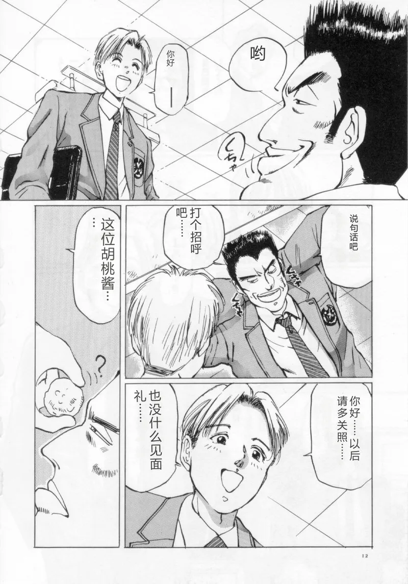 [Manno Rikyuu]I've...[Chinese] Page 14
