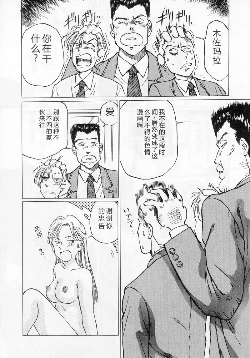 [Manno Rikyuu]I've...[Chinese] Page 140