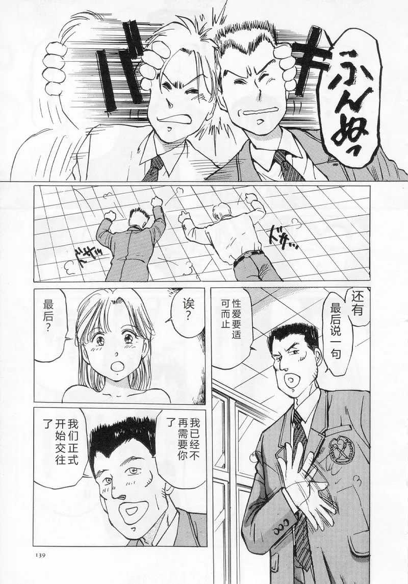 [Manno Rikyuu]I've...[Chinese] Page 141