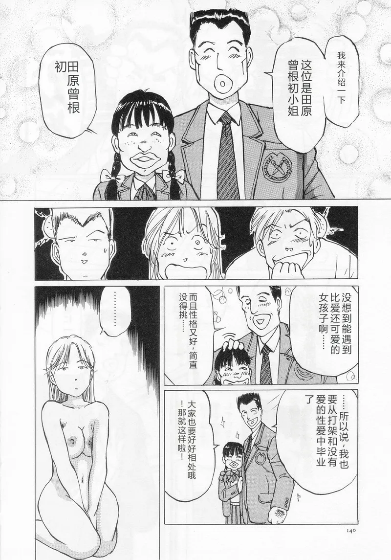 [Manno Rikyuu]I've...[Chinese] Page 142