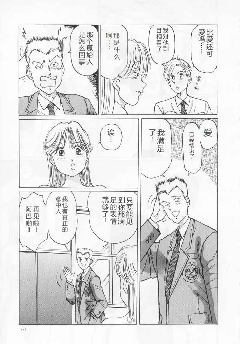 [Manno Rikyuu]I've...[Chinese] Page 143