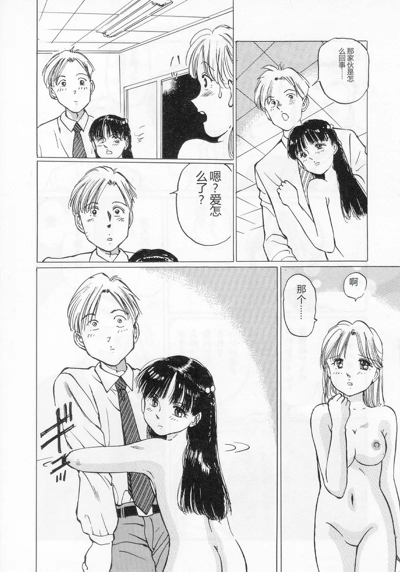 [Manno Rikyuu]I've...[Chinese] Page 144
