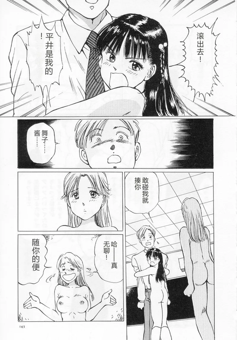 [Manno Rikyuu]I've...[Chinese] Page 145