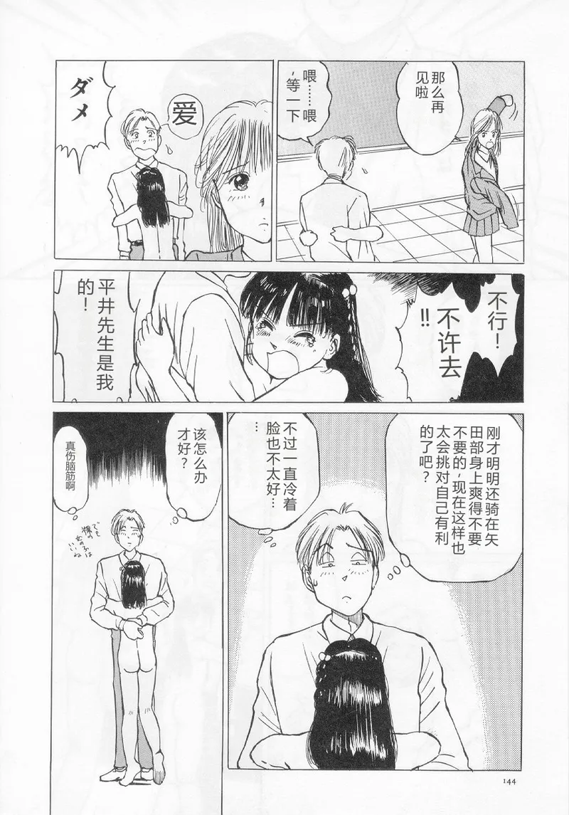 [Manno Rikyuu]I've...[Chinese] Page 146