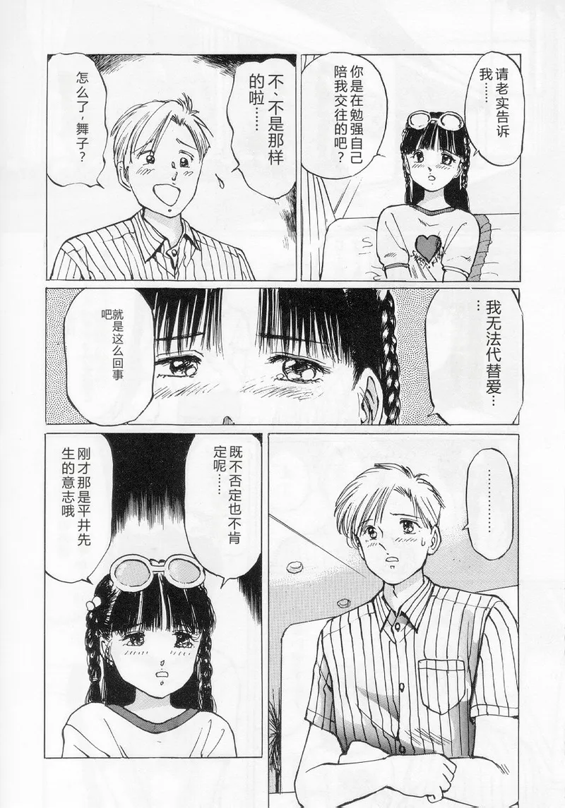 [Manno Rikyuu]I've...[Chinese] Page 152
